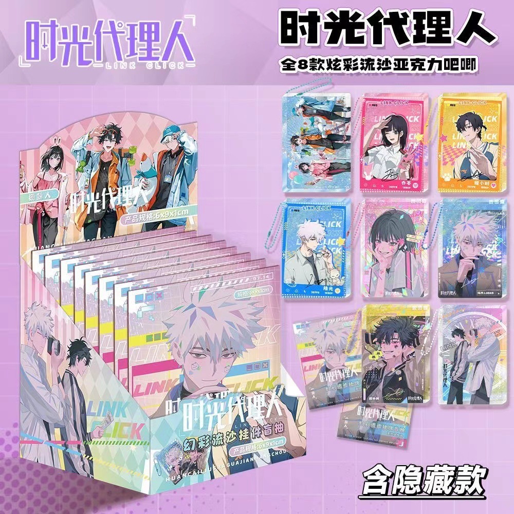 时光代理人周边盲抽流沙麻将盲盒亚克力卡砖程小时陆光挂件抖音同