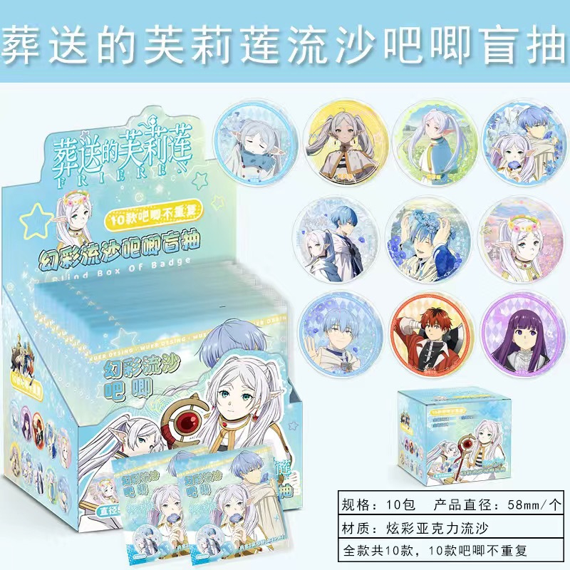 葬送的芙莉莲动漫流沙吧唧盲盒