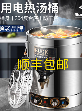 欧顿电高锅商用蒸煮桶电热熬高锅熬粥锅不锈钢烧水桶大容量煮粥桶