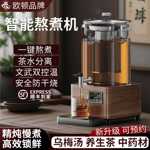 【欧顿品牌】精炖慢煮智能熬煮机