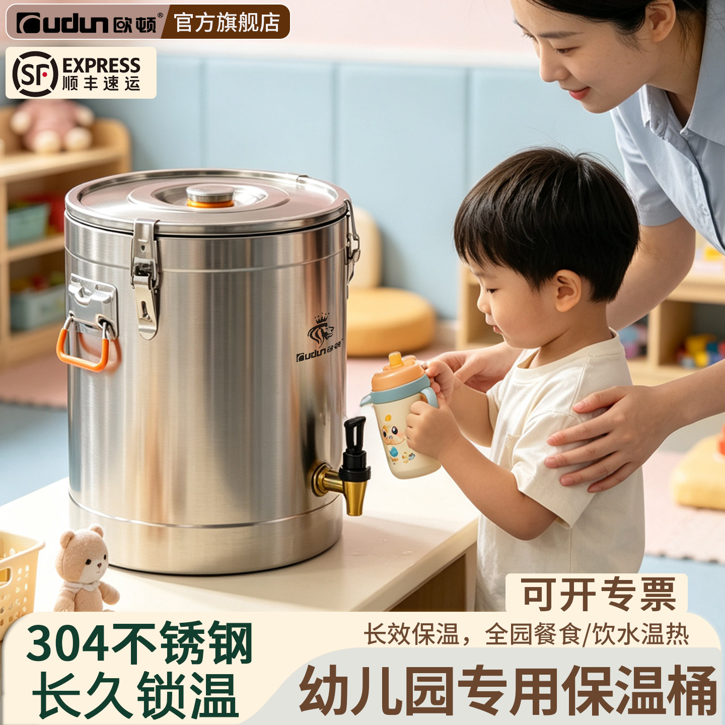 欧顿304保温桶幼儿园专用食品级不锈钢大容量粥桶米饭豆浆保温桶
