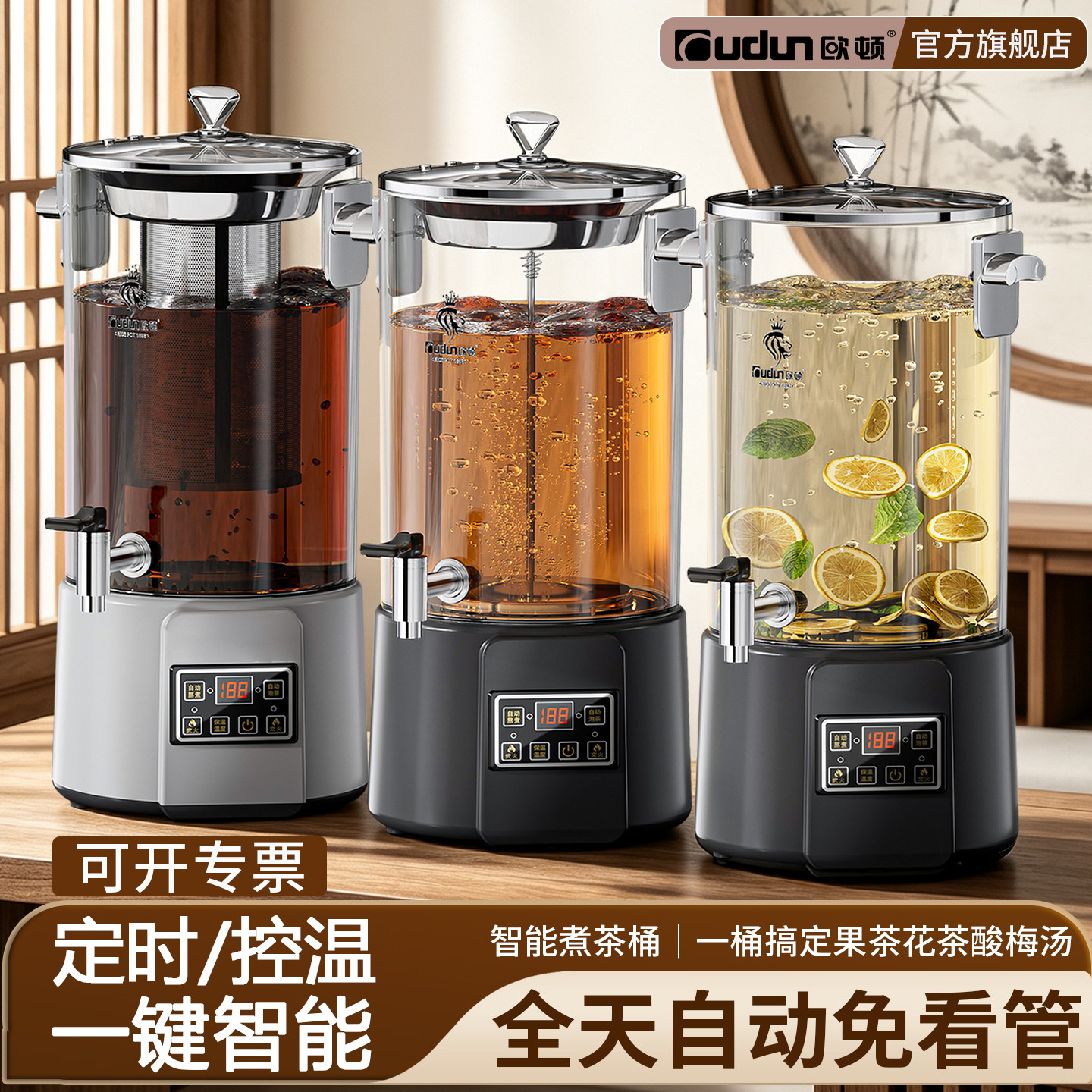 欧顿2025年新款全智能茶水熬药桶