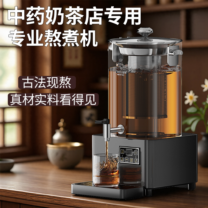 【德国欧顿】中式奶茶专用热饮机