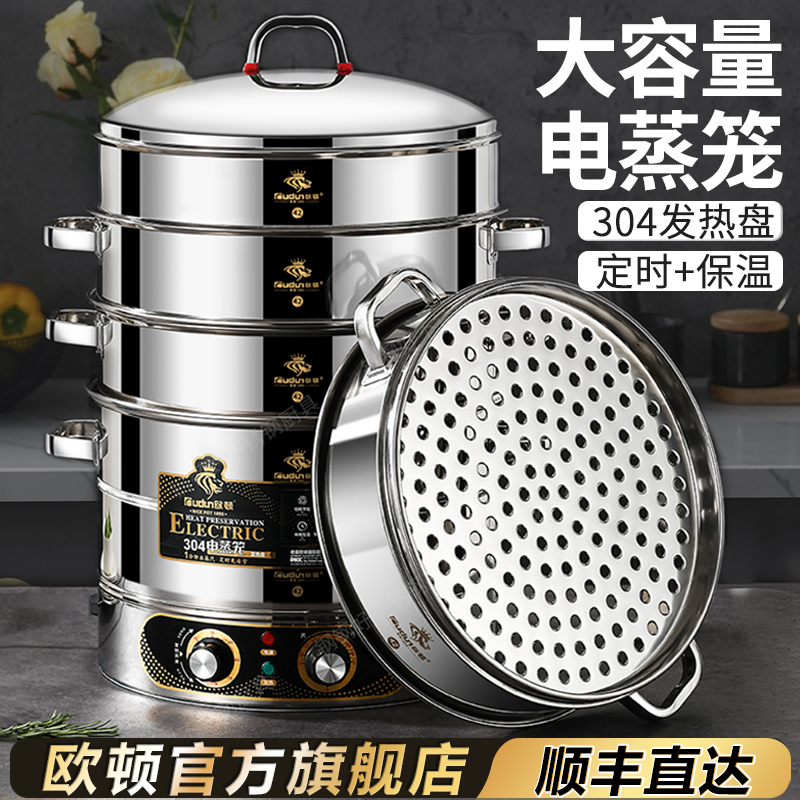 欧顿电蒸锅多功能家用三层不锈钢蒸包子超大电蒸笼大容量多层商用