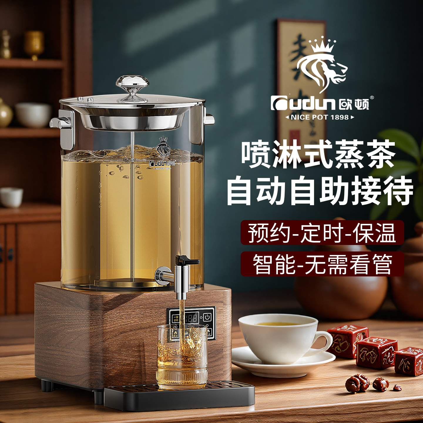 欧顿新款煮茶器全自动智能煮茶桶商用大容量家用电热养生茶泡茶壶