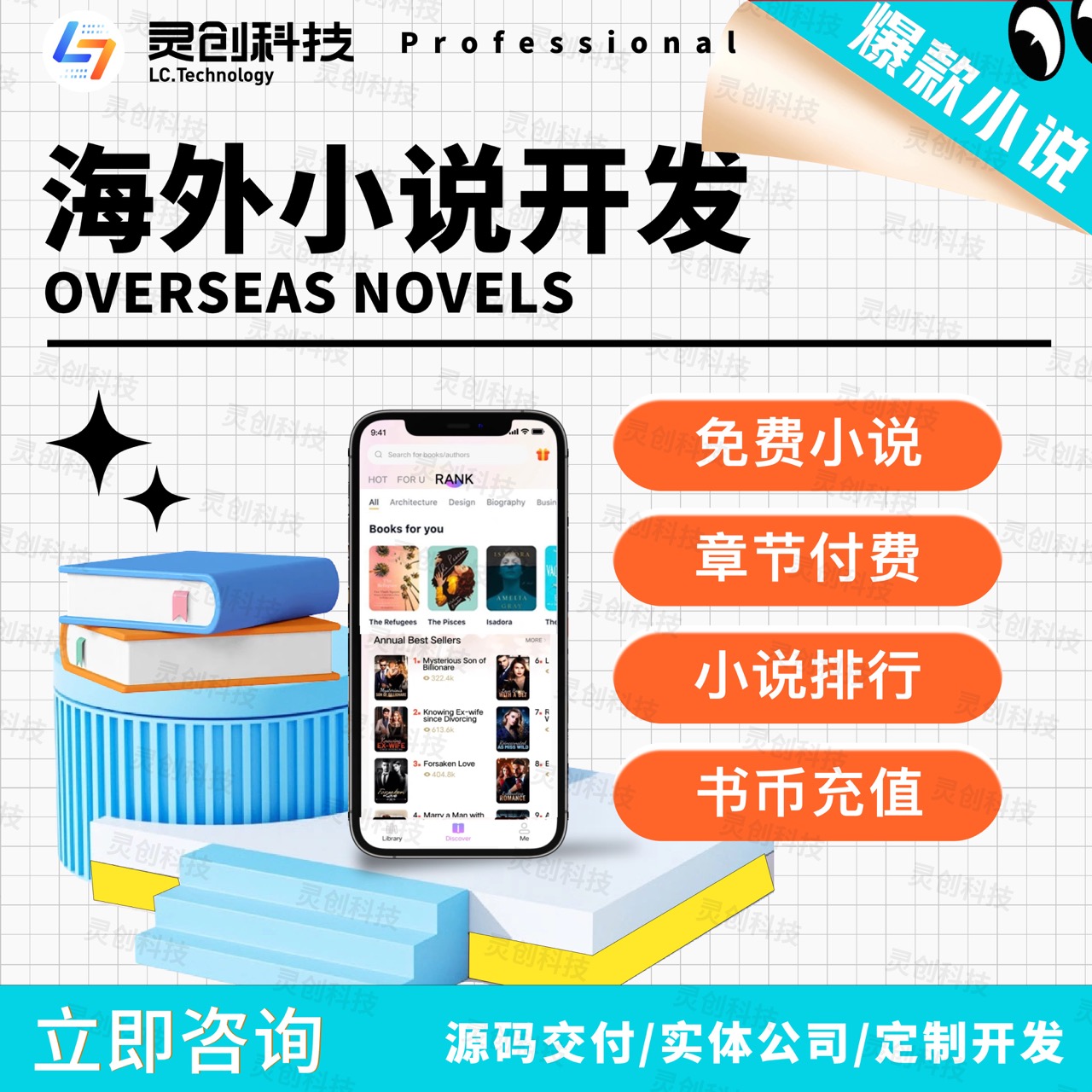 海外小说漫画app网页h5开发源码可定制阅读读书系统软件搭建