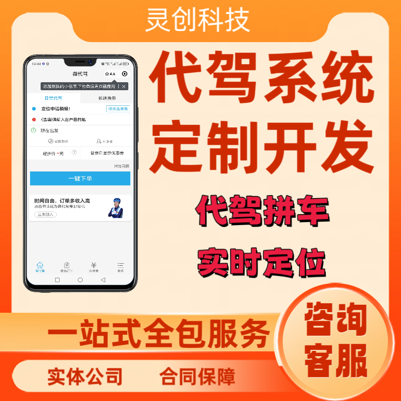 代驾小程序开发代驾app定制开发网约车同城打车软件平台系统搭建