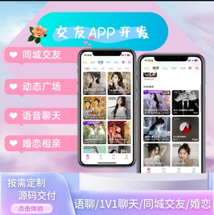 交友APP开发小程序软件定制找搭子语音房聊天付费