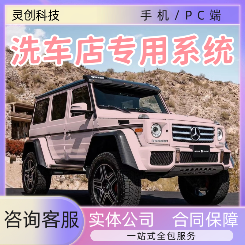 汽车美容管理系统服务app自助上门共享洗车小程序软件开发定制