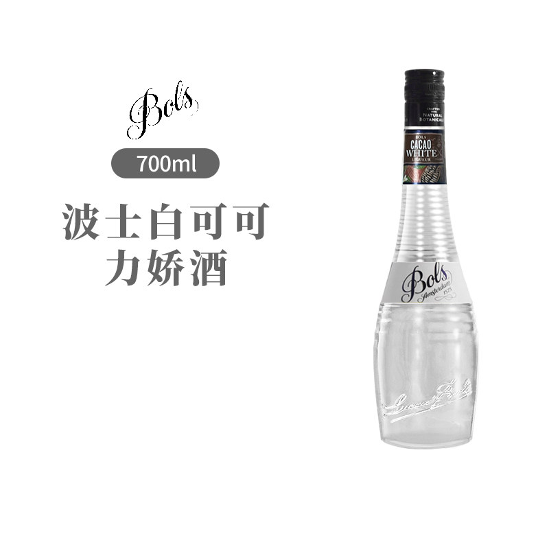 BOLS波士白可可力娇酒700ml荷兰进口利口酒烘焙酒鸡尾酒基酒甜酒