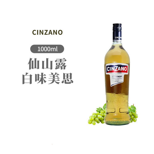 仙山露白味美思干味美思威末酒