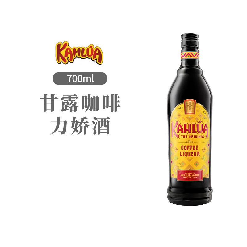 【国行】甘露咖啡力娇酒Kahlua利口酒提拉米苏西班牙进口洋酒甜酒
