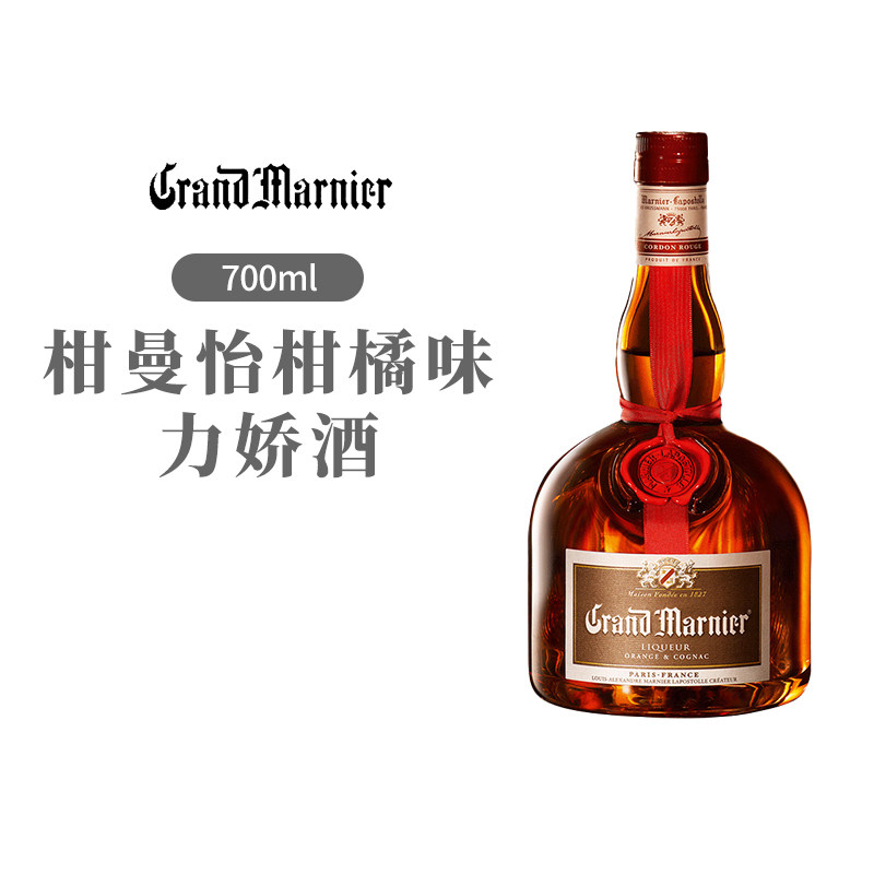金万利柑曼怡柑橘味干邑白兰地力娇酒 烘焙 利口酒甜酒进口洋酒