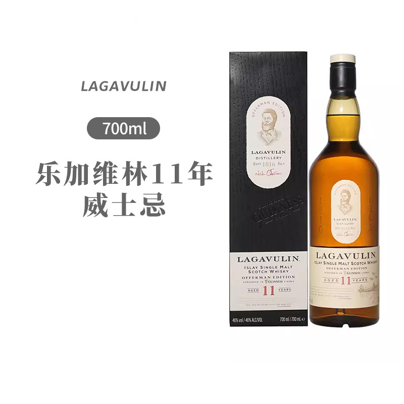 乐加维林11年健力士啤酒桶单一麦芽英国苏格兰威士忌艾雷岛700ml