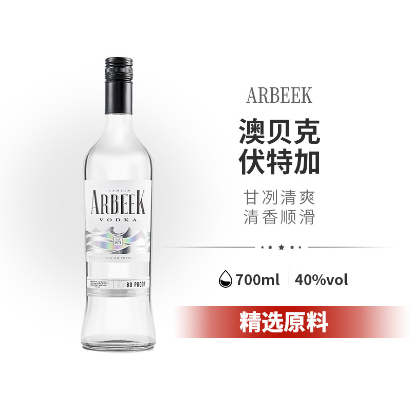 澳贝克伏特加 拉脱维亚原装进口洋酒 40度700ml特调鸡尾酒基酒