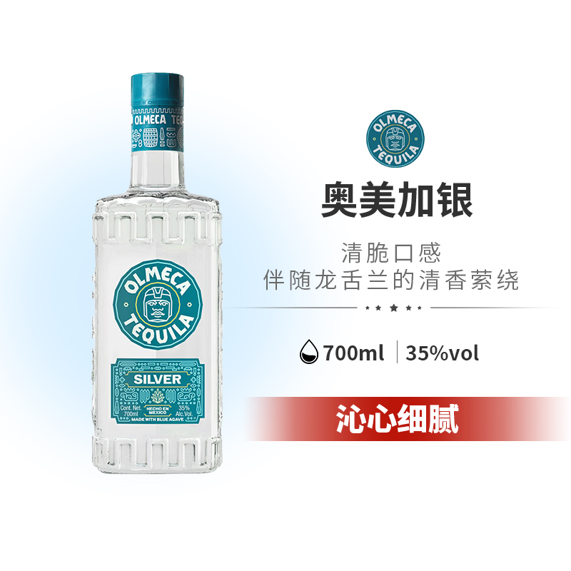 【双只装】700ml奥美加银标龙舌兰酒墨西哥洋酒OLMECA TEQUILA
