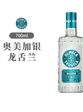 【双只装】700ml奥美加银标龙舌兰酒墨西哥洋酒OLMECA TEQUILA
