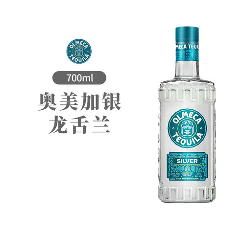 【双只装】700ml奥美加银标龙舌兰酒墨西哥洋酒OLMECA TEQUILA