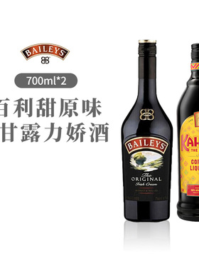 双瓶组合装 甘露咖啡力娇酒 KAHLUA 百利甜酒 BAILEYS 奶油 洋酒