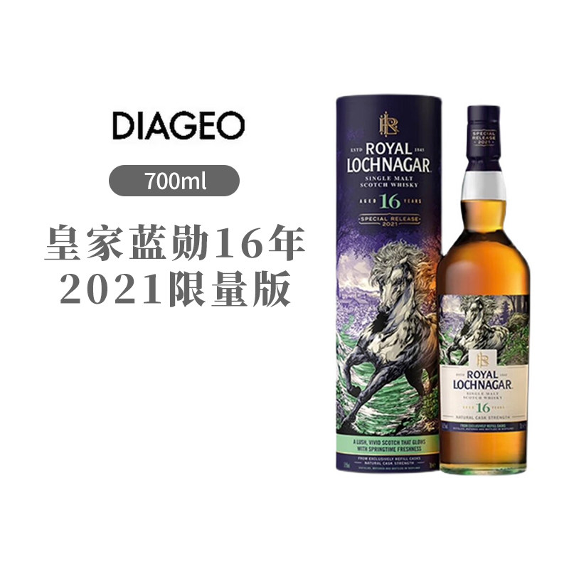 皇家蓝勋16年700ml 2021SR限定单一麦芽苏格兰威士忌洋酒