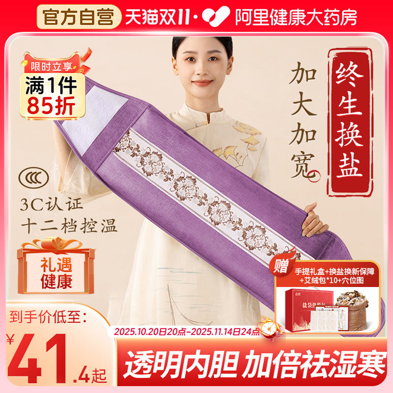 海盐袋热敷包电加热粗盐包理疗袋子艾灸包肩颈腰间盘膝盖全身通用