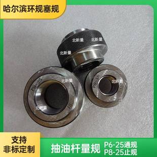 抽油杆量规P6-1通规+1P9-8STU9止规