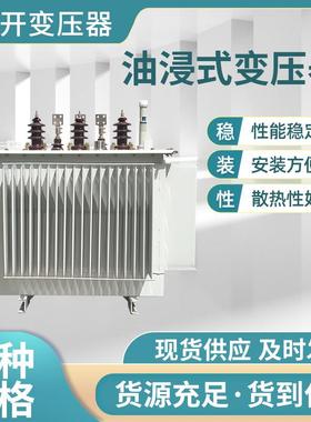 s11-m250kva400kw630千无品牌/瓦1v30密封油浸式0电力8k大功率三