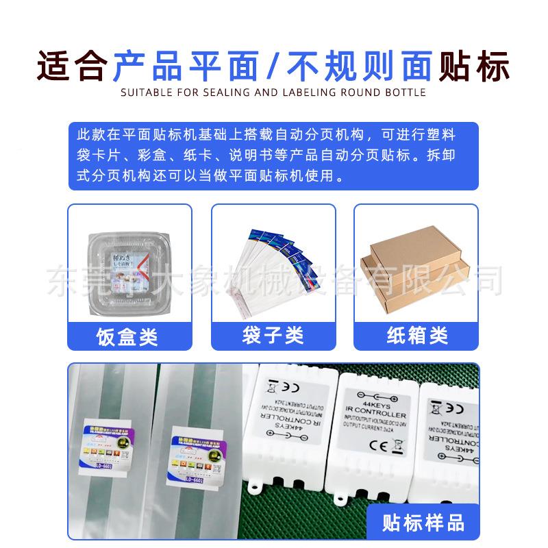 全自动分页平面贴标DX115贴机卡片纸不盒盒子大标机干胶标签机生