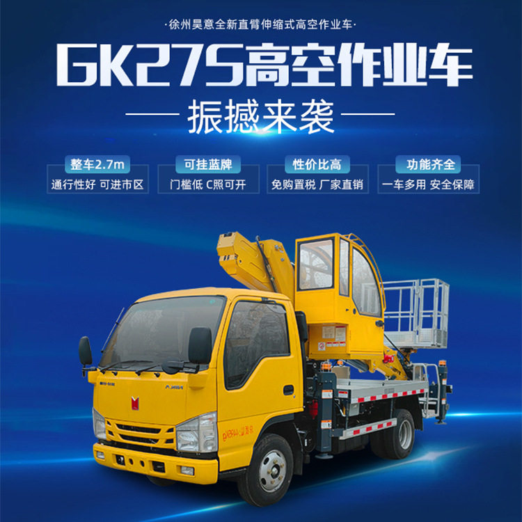 高空作业车GK27S直臂伸缩路灯车登高车升降平台修剪21-30米现车