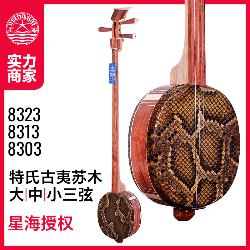 星海8303/8313/8323专业小三弦