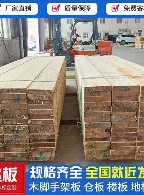 建筑工程专用木脚手架4米5板*20防护棚木板实202345木地板叶落松