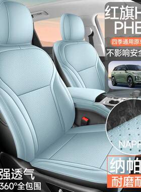红旗6346汽S3PHE专用全包车坐H垫四季V通用通风透气座椅内饰改装