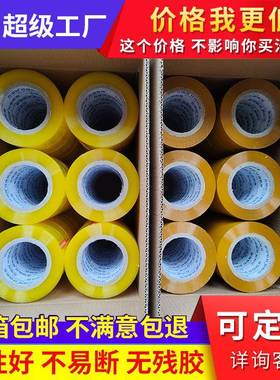 箱胶带打包高粘胶质量卷透明胶快递箱JSU打包专用封胶布黄色封封