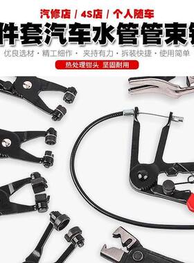 汽水箱管卡钳防尘套卡箍管球笼束54464夹钳卡箍钳钳车束夹卡扣喉