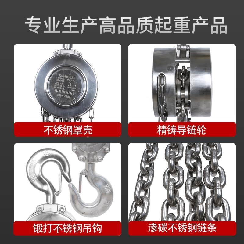 沈阳厂不锈钢手拉葫芦国标304倒链腐防厂磁防锈12JTX0吨家防生家