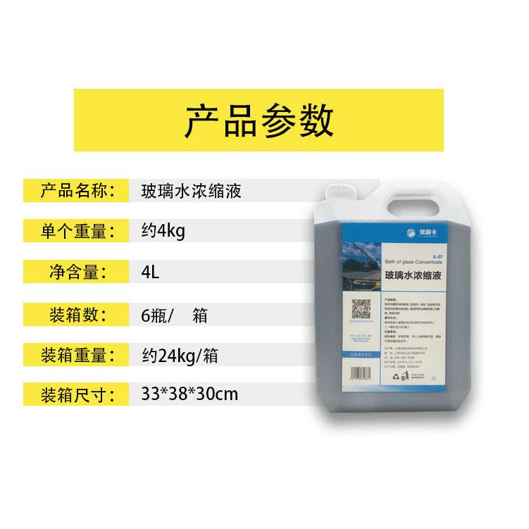 玻璃水浓缩液四汽车冬季冻RKF玻璃水车用雨刷精雨刮水液下季通零