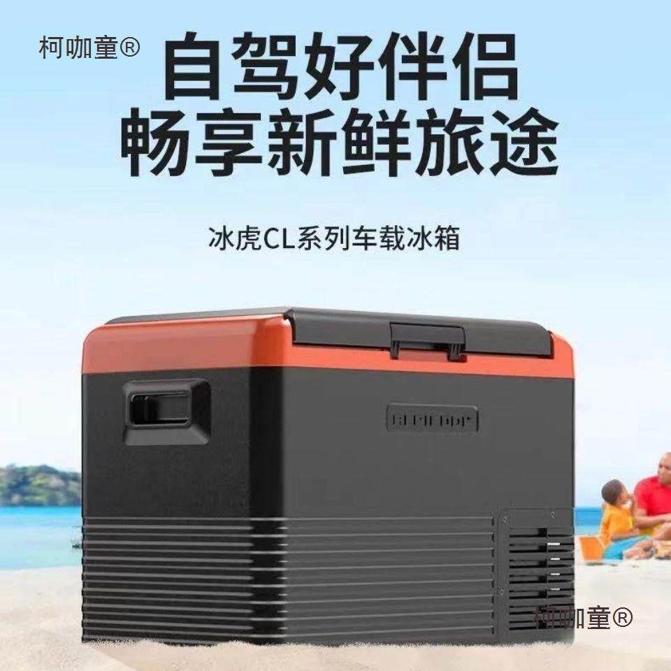 冰虎新款车载冰箱25789车两轿车货车迷你小冰12V2用4箱V压家缩机