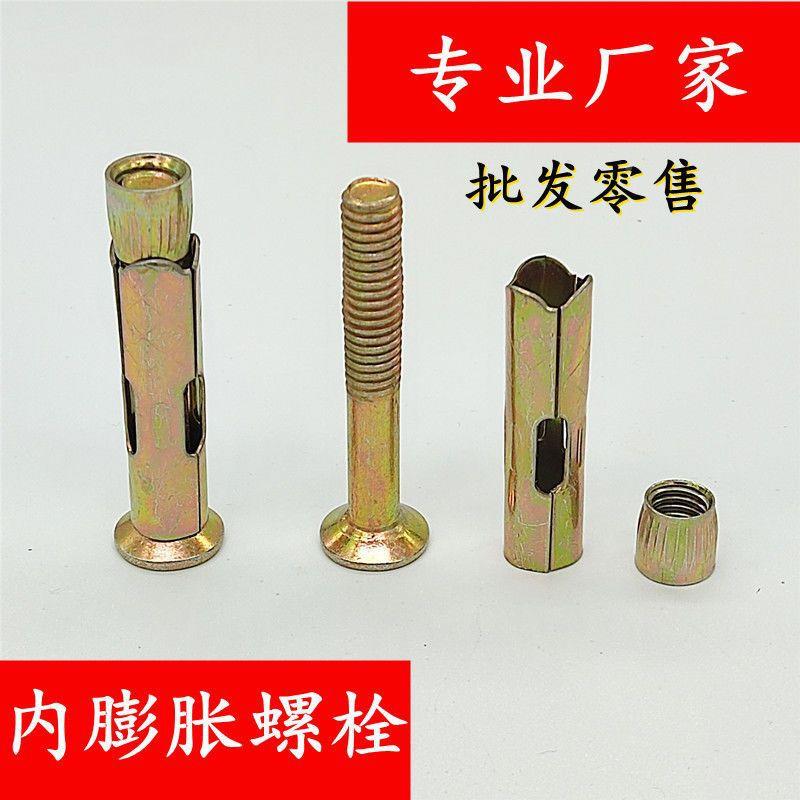 螺十平头形内膨胀螺丝整箱门窗配件字平头内置隐拉ORJ爆栓内爆涨