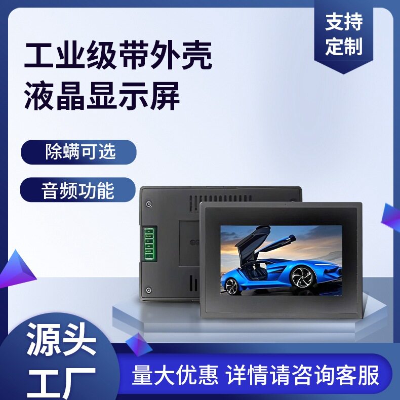 8寸液晶显示屏显示终端串口智能显示终端工业级带外壳液晶显示屏
