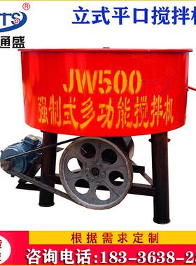 W50JW5000水立式平口搅拌机强制式泥砂浆搅拌机J混凝土搅拌机械设