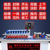 一机木工异形封边机家动装 家全装 小型自封修便携式 VFG曲直线封边