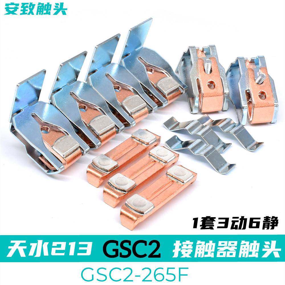 头F天水213接触器触GSC2-115F-15F-1805FGSC2-115-225-265F-300F-