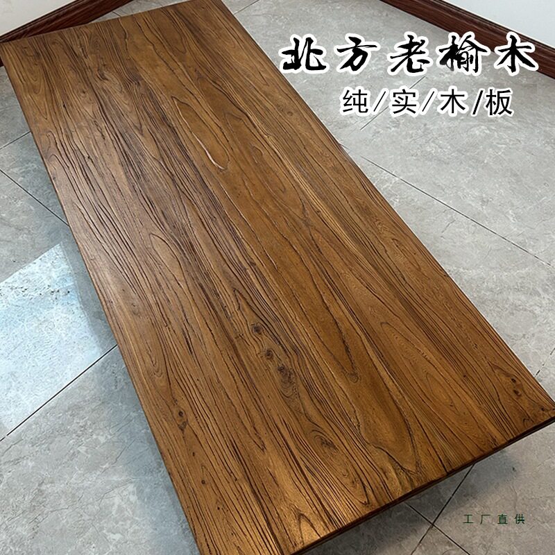 老榆木板实木大板桌面板原木吧台板飘窗板茶桌面板复古餐桌板定