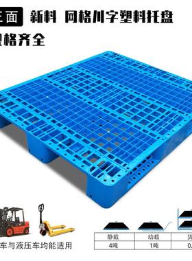 FIR蓝色加厚1210网格川字塑托盘车托盘运输储防仓潮垫板塑料胶卡