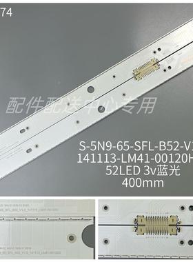 4条*UN65JSN238218500U65JS9000SL_5N965M41-00120G5_2灯蓝光