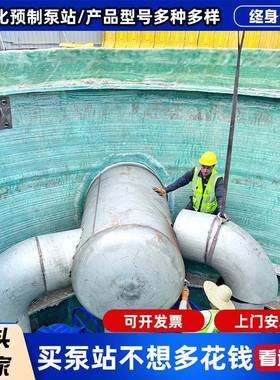 全自门玻璃钢一体化泵站污水处理排流污闸园75114林轴厂设备站动