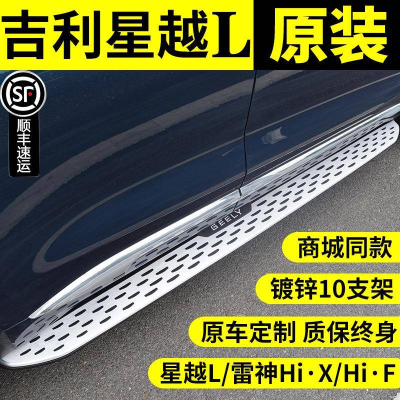 严选吉星越脚踏L板利改L装专用博越原厂1踏板雷神HiX混动侧踏板