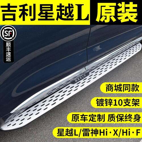 严选吉星越脚踏L板利改L装专用博越原厂1踏板雷神HiX混动侧踏板