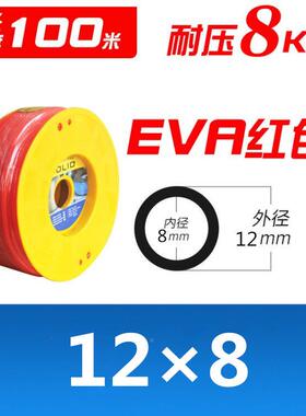 EVA高压气管*5MM10*6.5MM12*81气动空压软管8mm2m机SBTm透明8气带