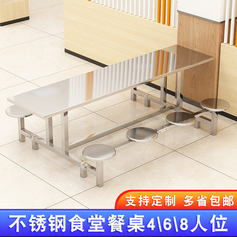 学校食堂工厂餐厅4~6~8人不锈钢餐桌椅组合工地快餐店餐桌椅组合